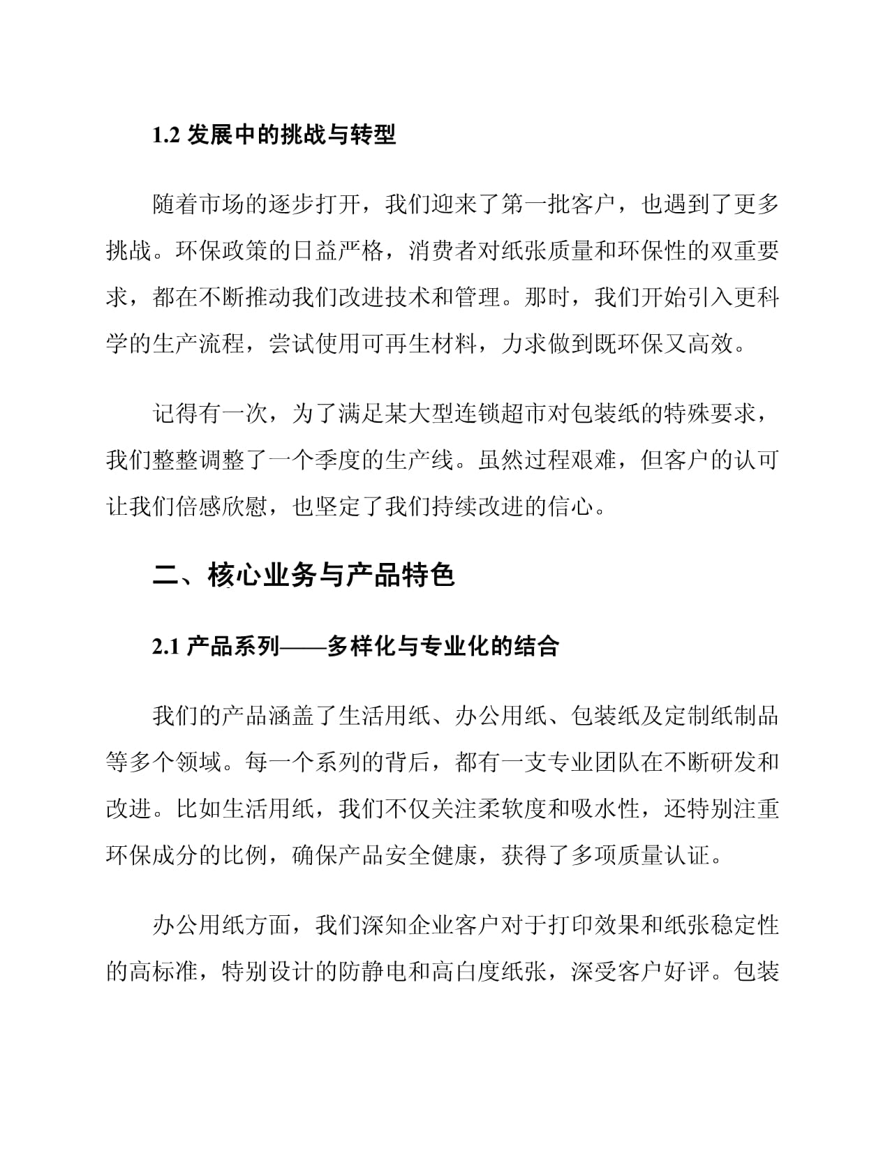 紙業先鋒，傳承匠心——紙制品制造公司的成長之路